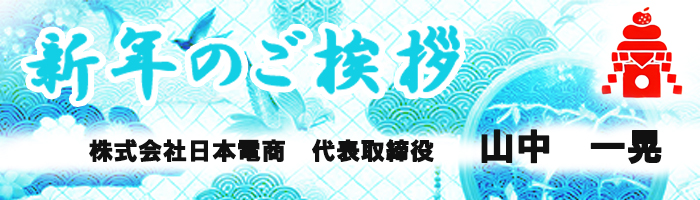 04-日本電商　山中様　ボタン